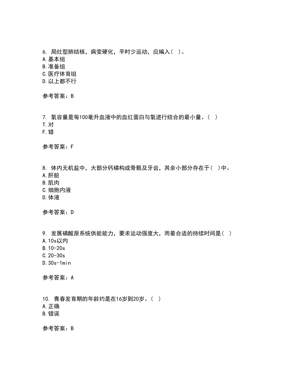 福建师范大学21秋《运动生理学》在线作业三答案参考21_第2页