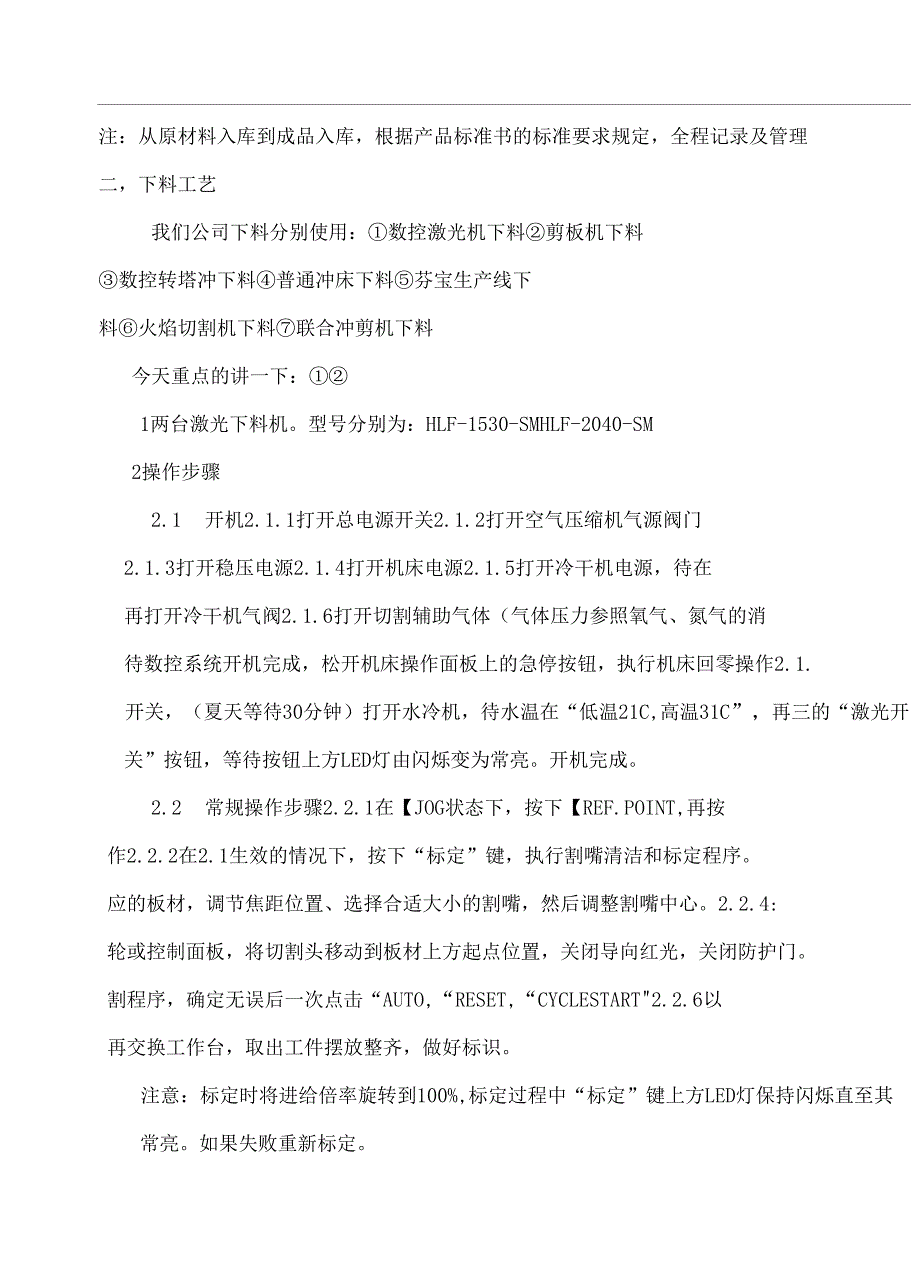 生产加工工艺流程及加工工艺要求_第2页