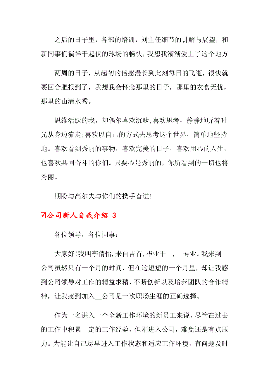 公司新人自我介绍 15篇_第2页