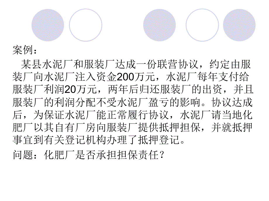 第八章担保法课件_第3页