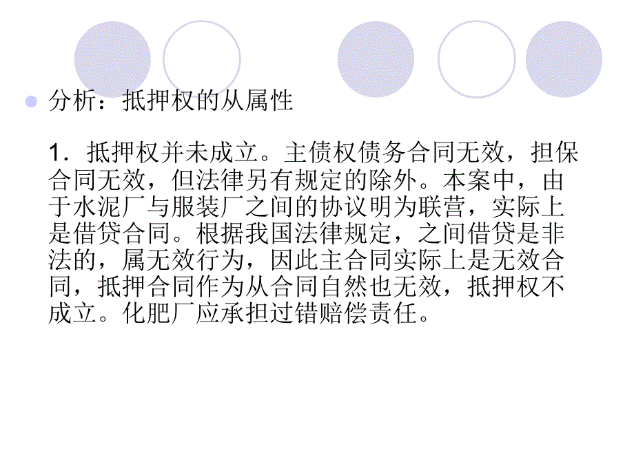 第八章担保法课件_第4页