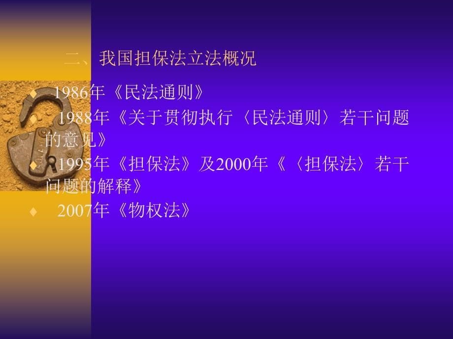 第八章担保法课件_第5页