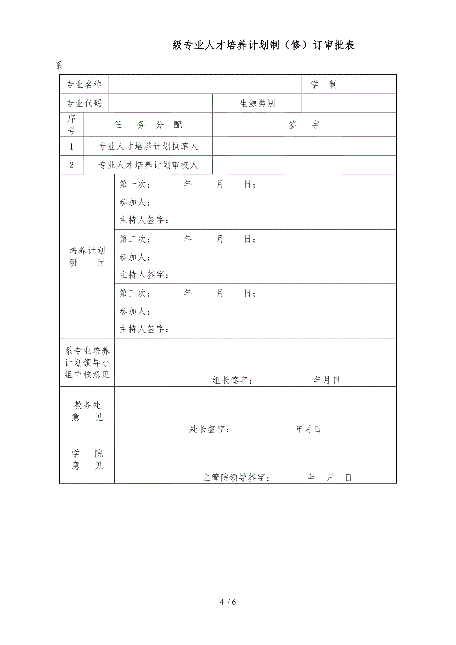 普通高校专科培养计划的意见_第4页