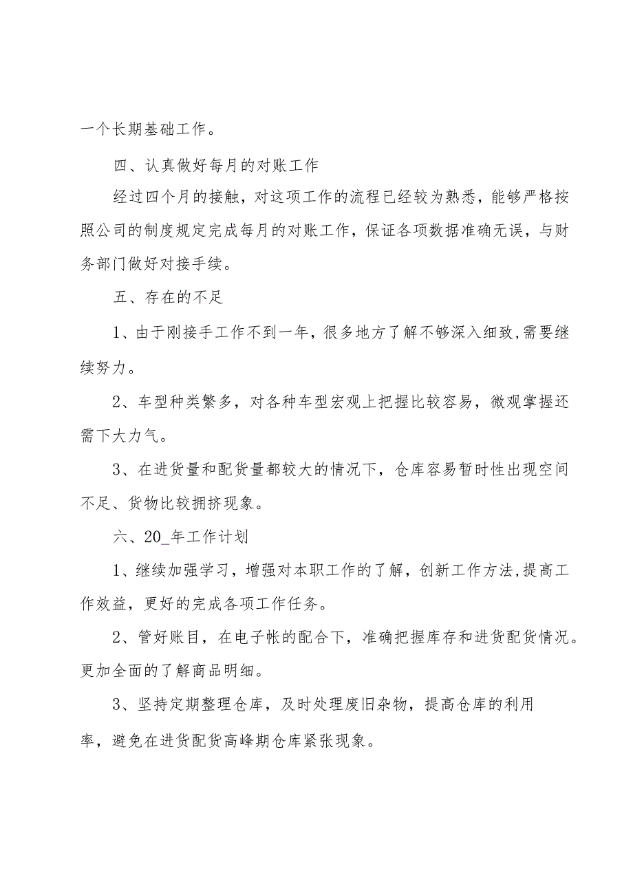 仓库管理工作总结结尾、仓库管理工作总结（20篇）_第2页