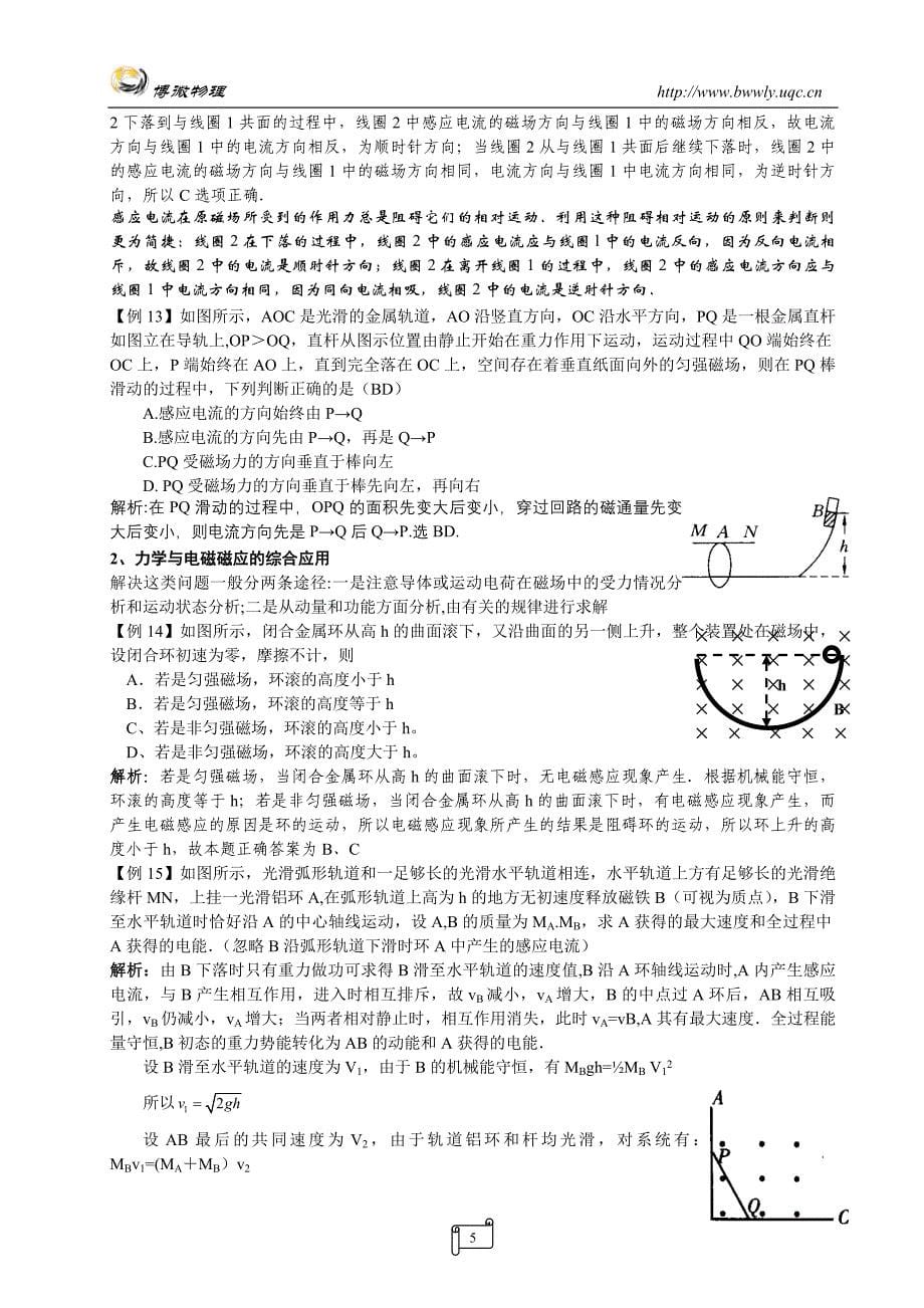 11新高考一轮复习物理教案精品之13.doc_第5页