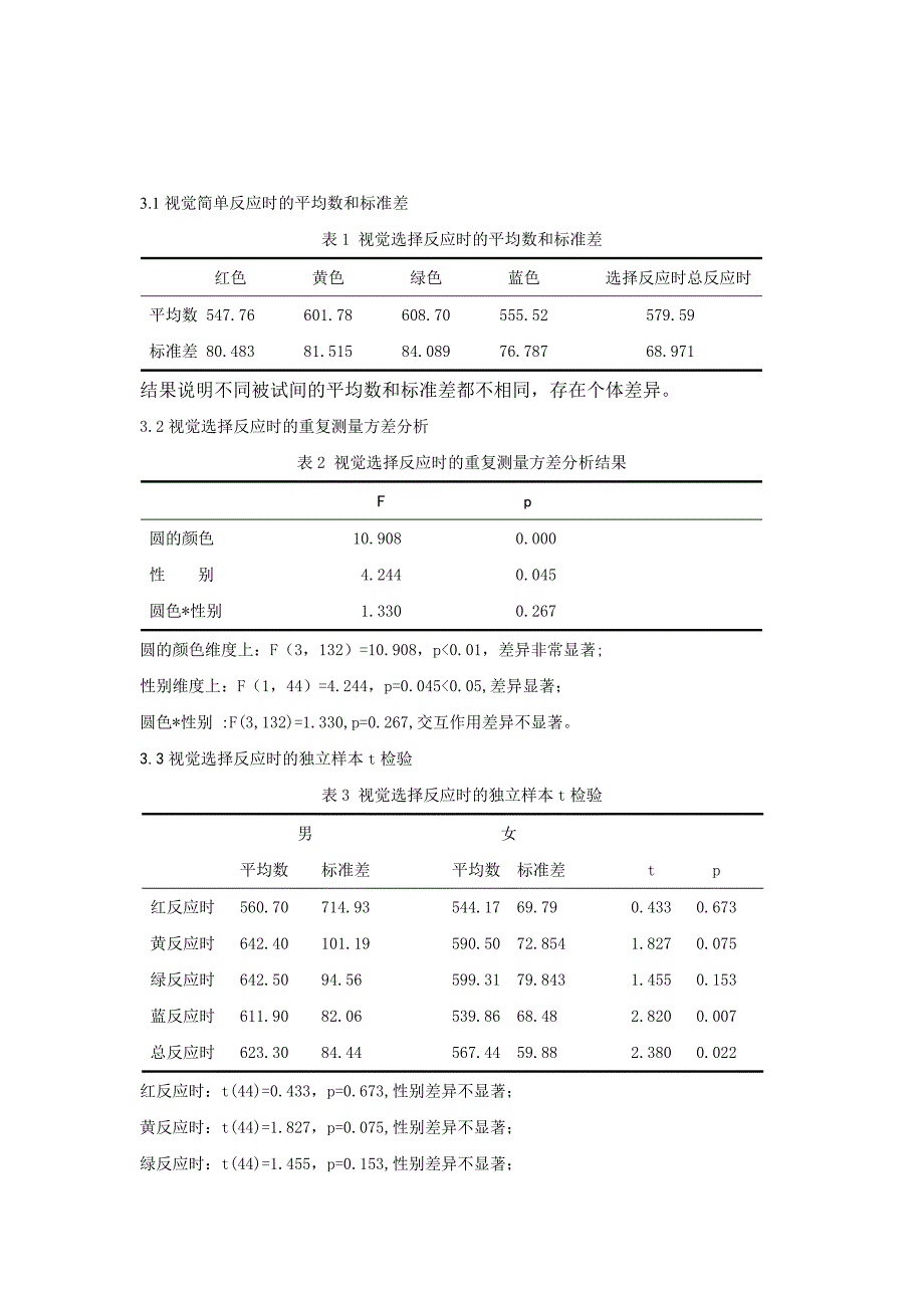 视觉选择反应时.doc_第3页