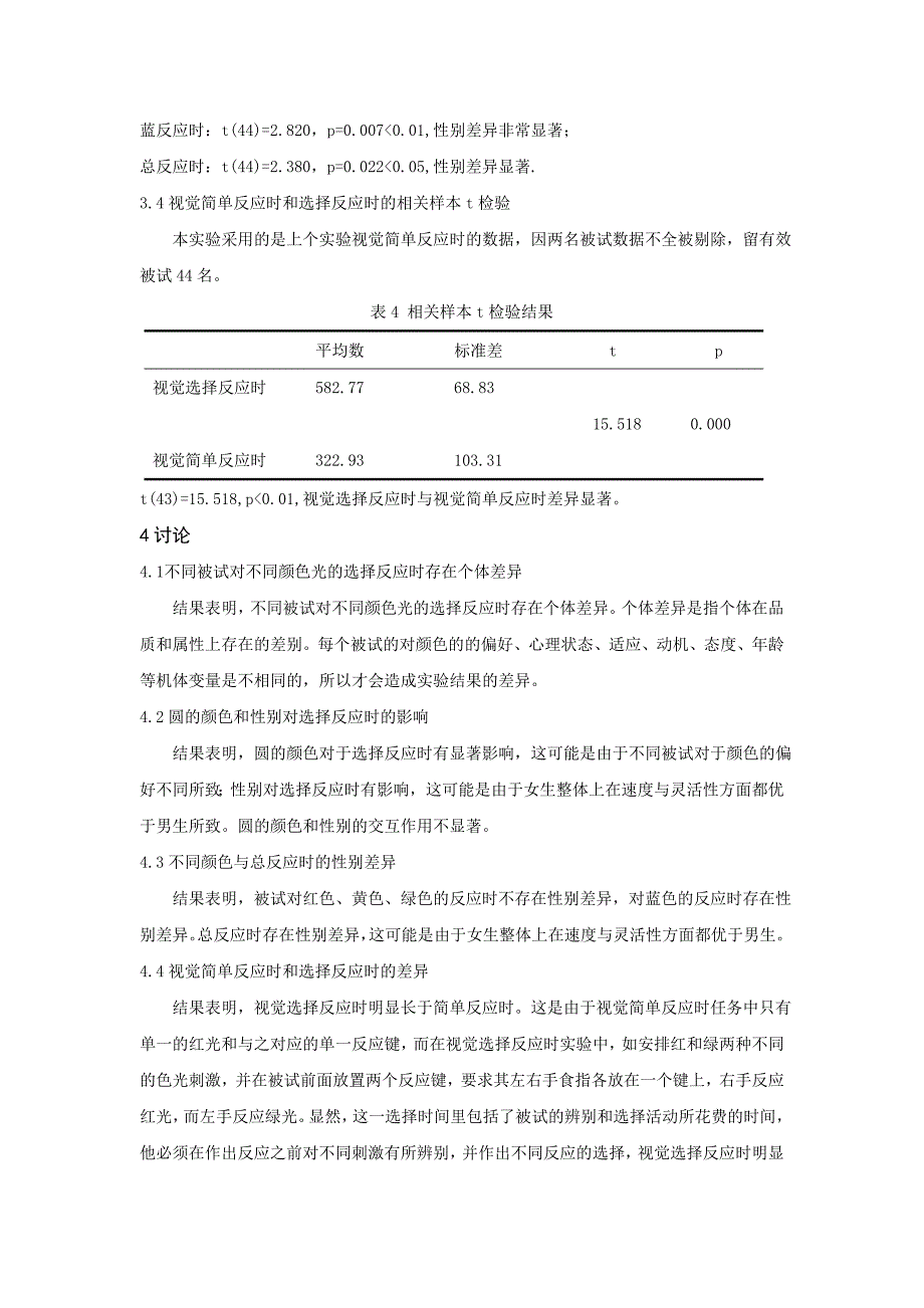 视觉选择反应时.doc_第4页