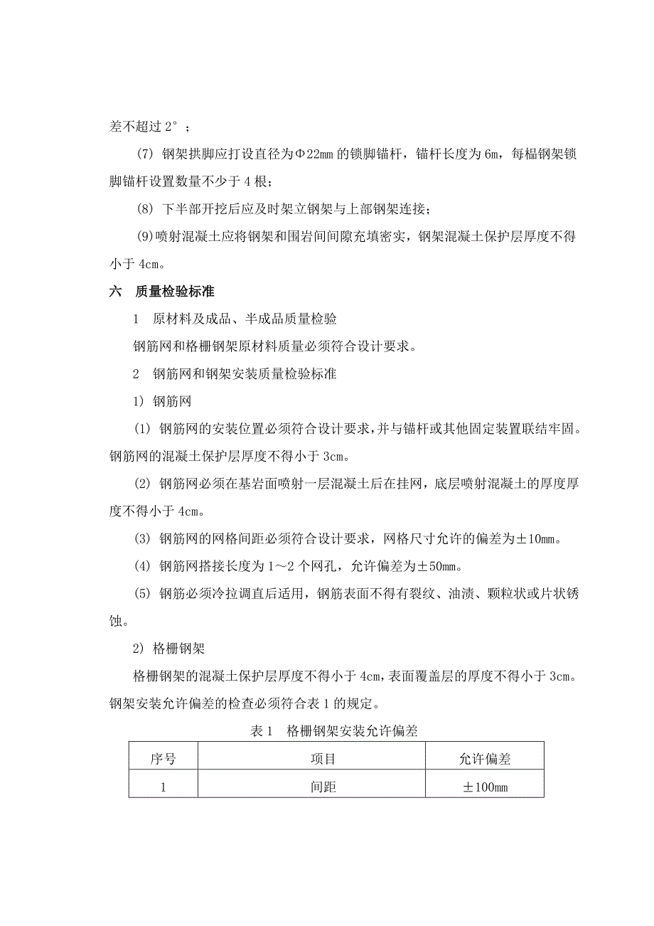 格栅钢架及钢筋片施工工艺_第3页