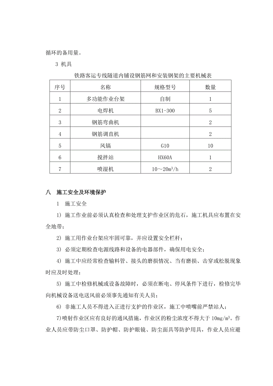 格栅钢架及钢筋片施工工艺_第5页