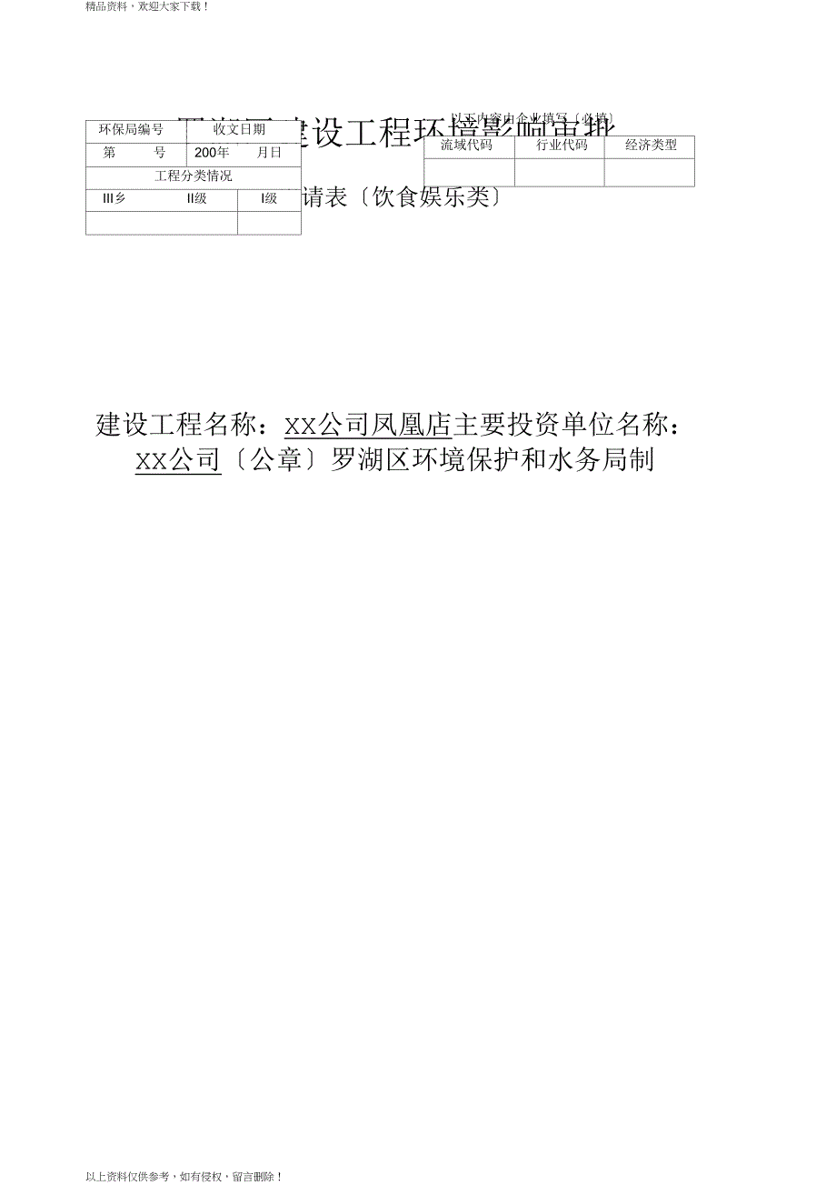 罗湖区建设项目审批_第1页