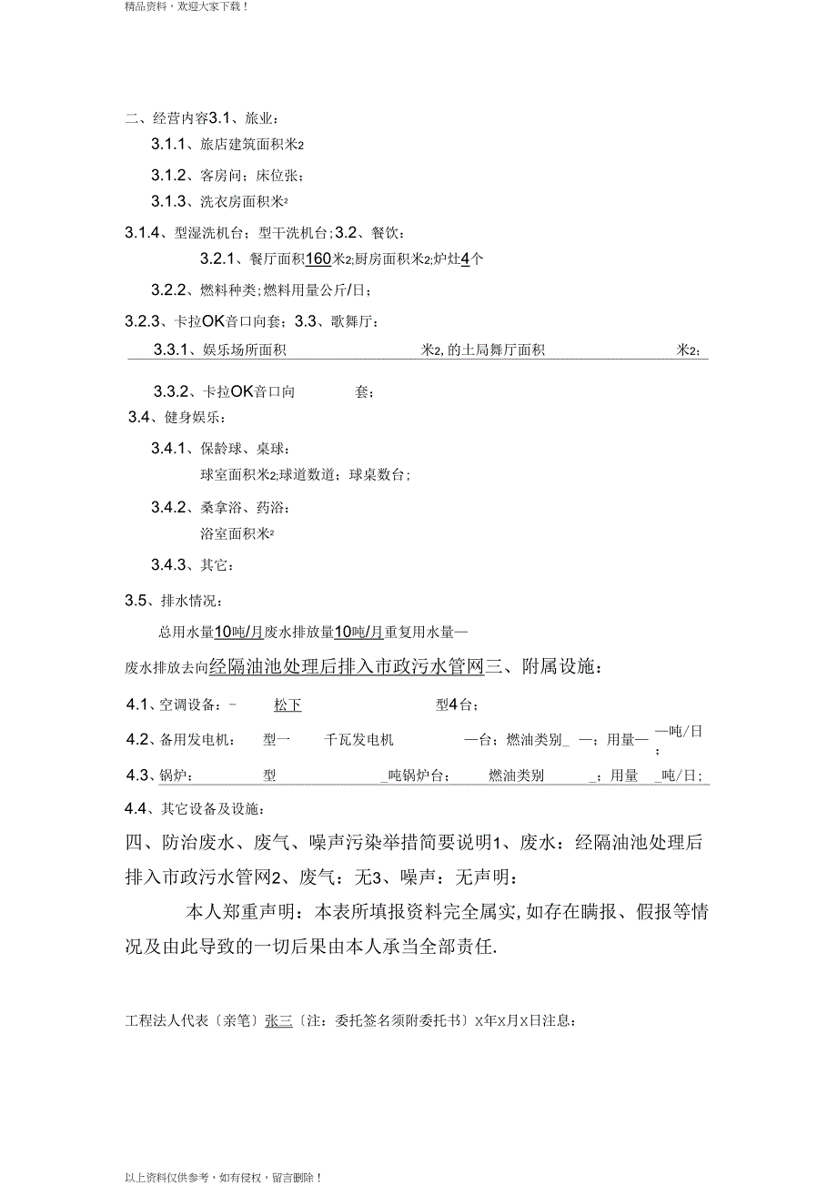 罗湖区建设项目审批_第3页