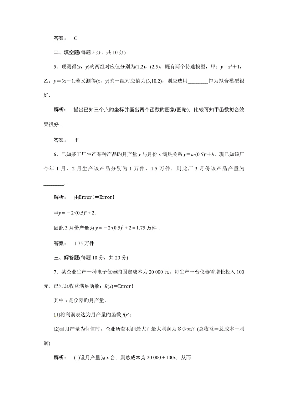 2023年高中数学函数模型的应用实例同步测试含解析-含尖子生题库新人教版必修_第3页