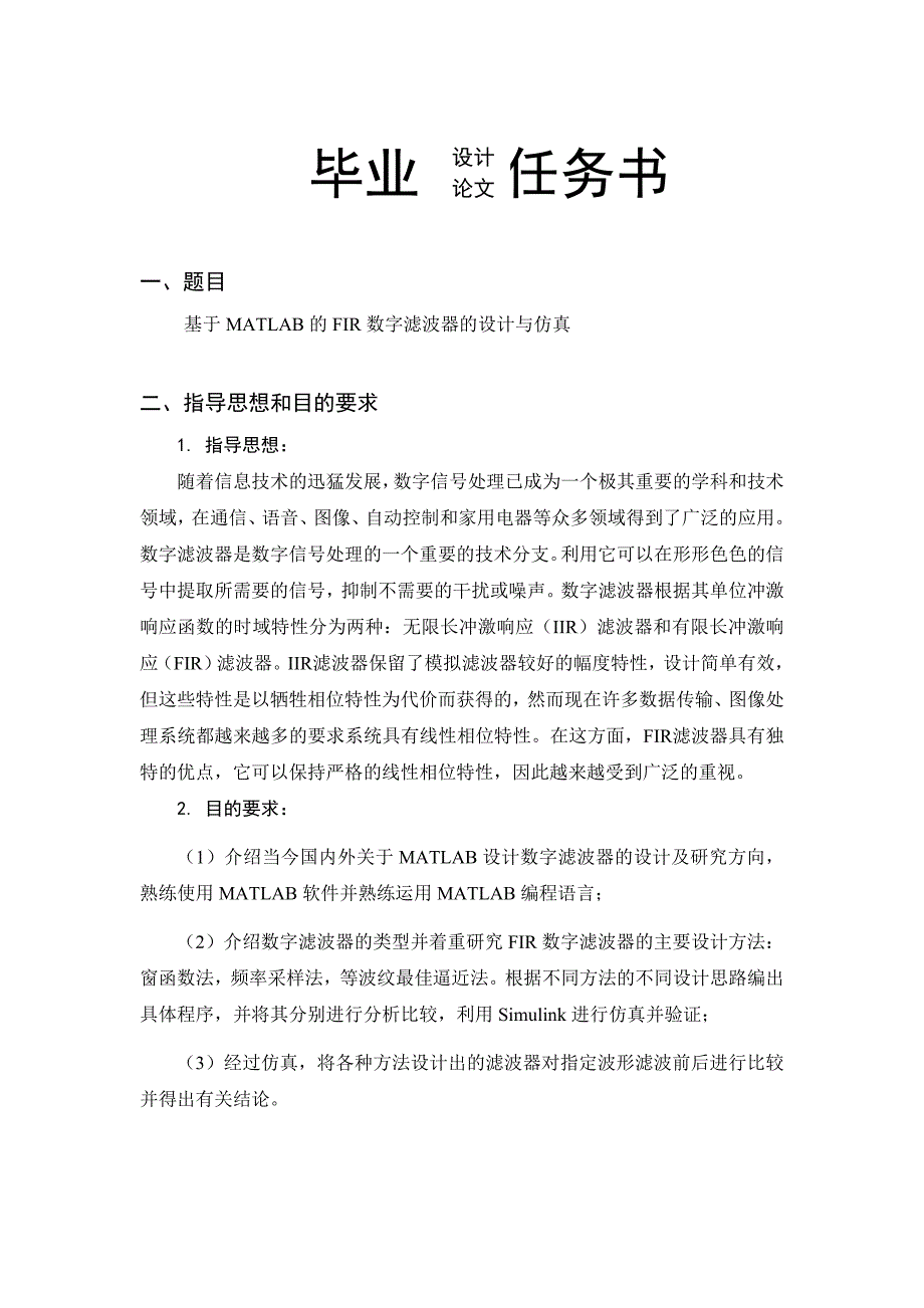 基于MATLAB的FIR数字滤波器的设计与仿真_第2页