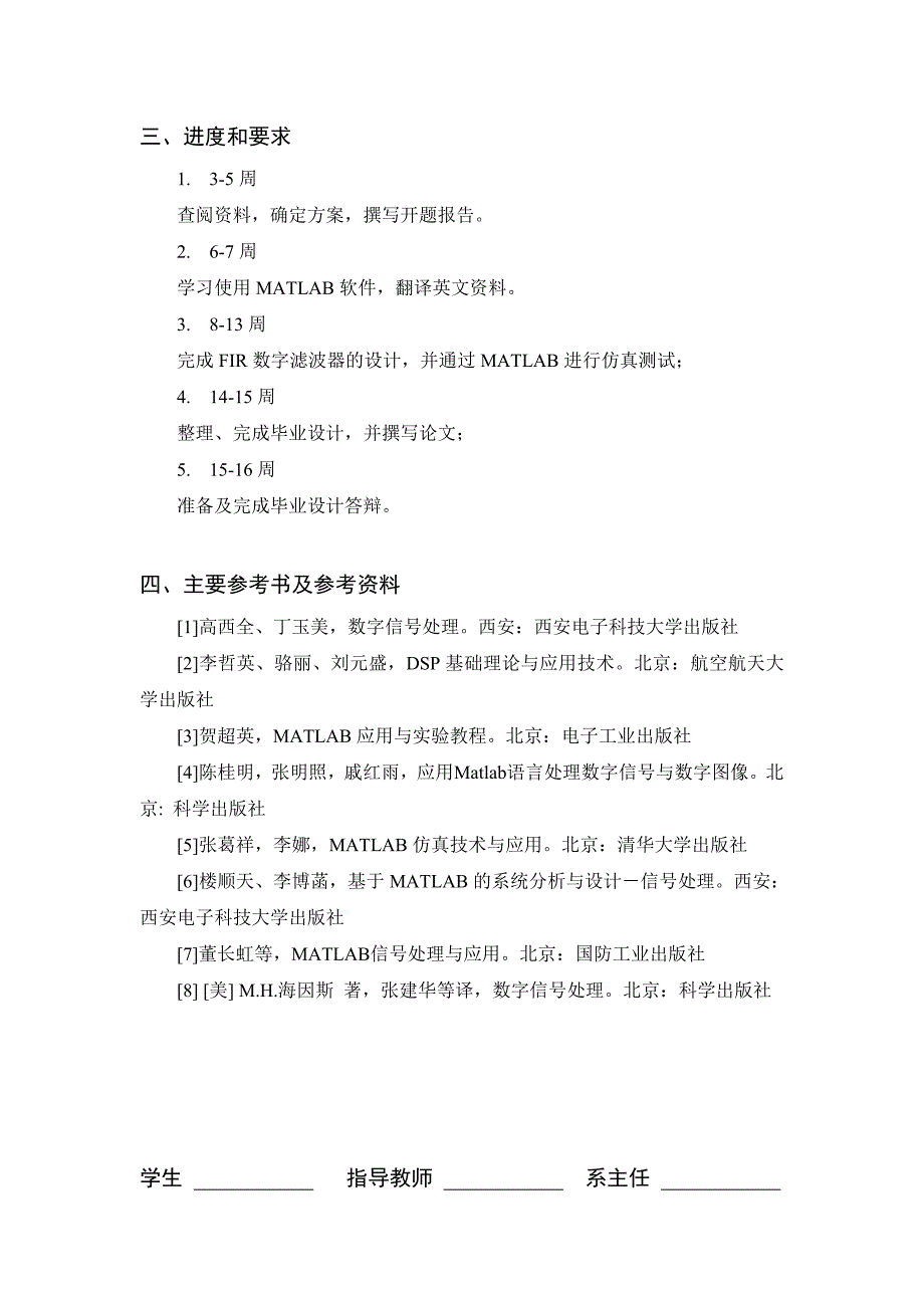 基于MATLAB的FIR数字滤波器的设计与仿真_第3页