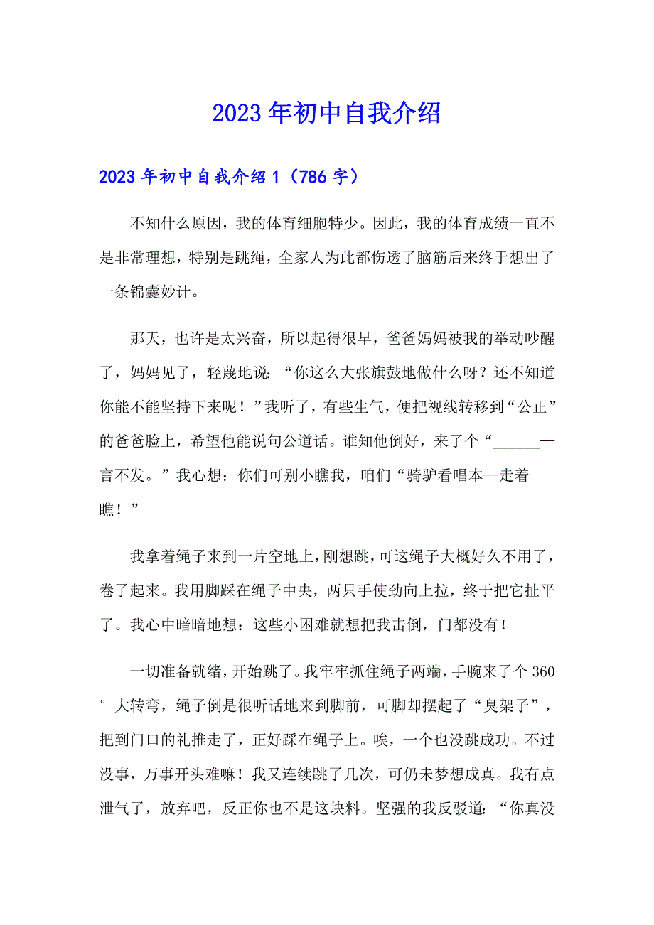 2023年初中自我介绍【精选】_第1页