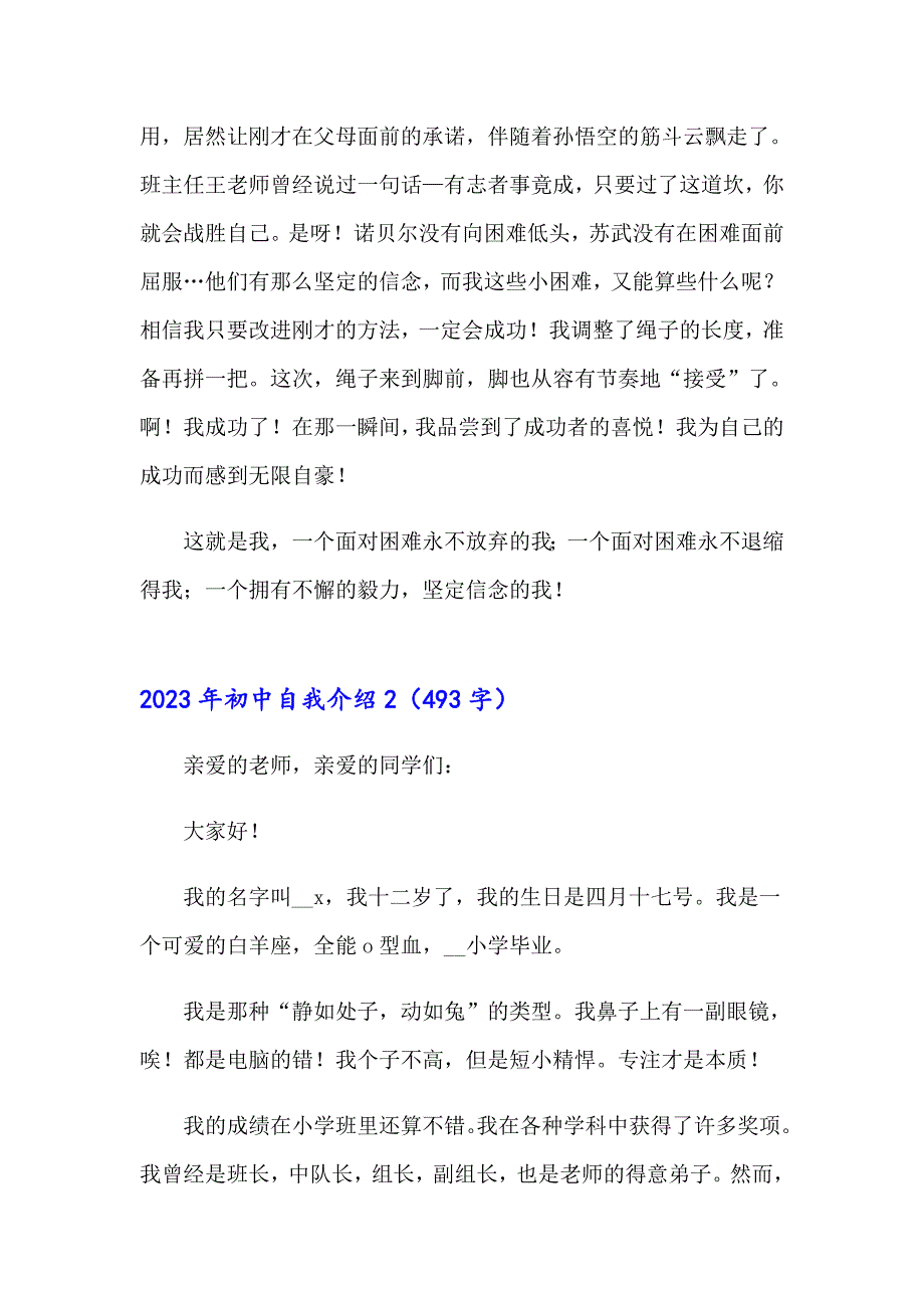 2023年初中自我介绍【精选】_第2页