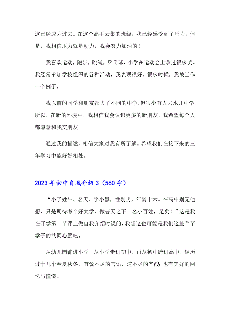 2023年初中自我介绍【精选】_第3页