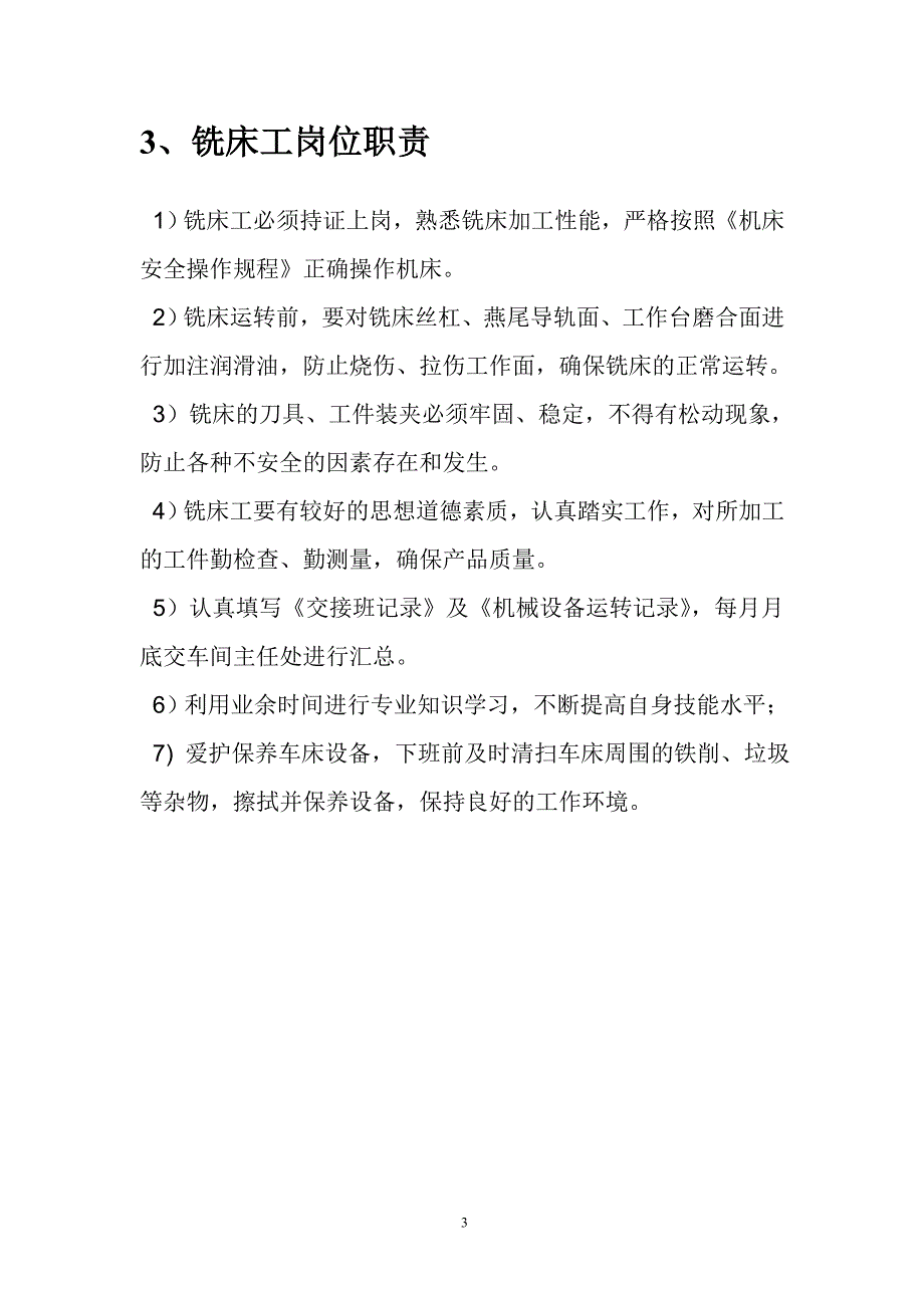 各工种岗位职责_第4页