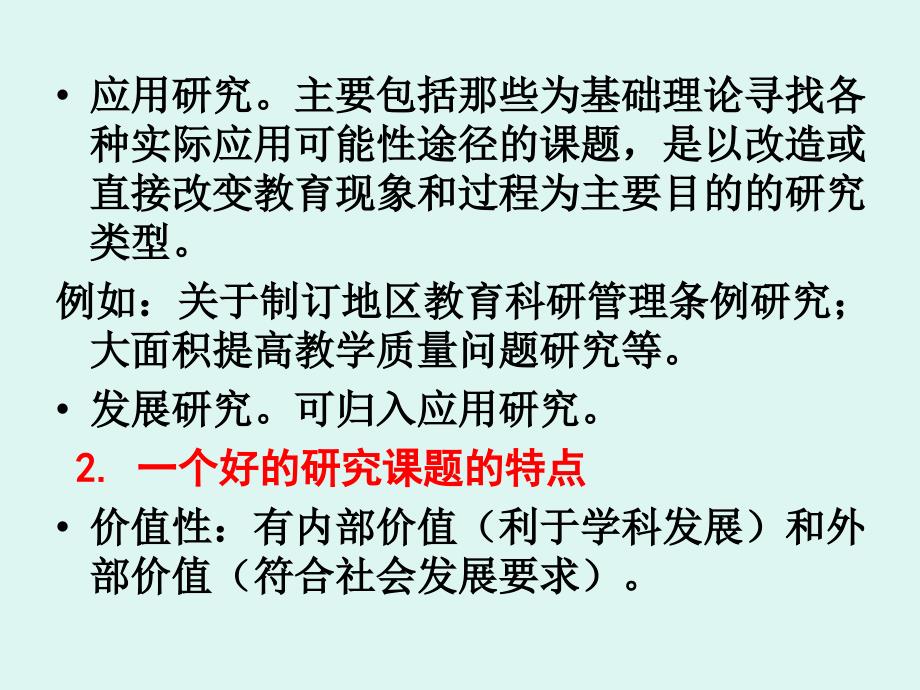 中小学教育课题研究方案设计与案例分析_第3页