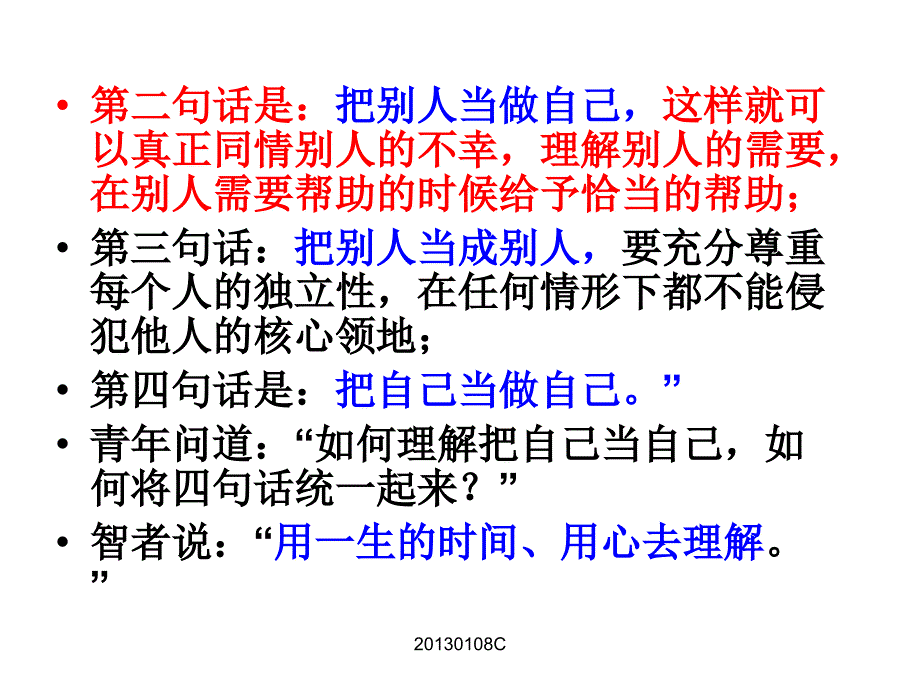 生涯规划实现之良好人际关系_第3页