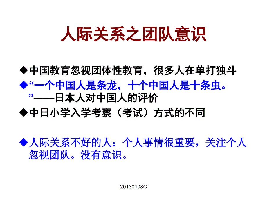 生涯规划实现之良好人际关系_第4页