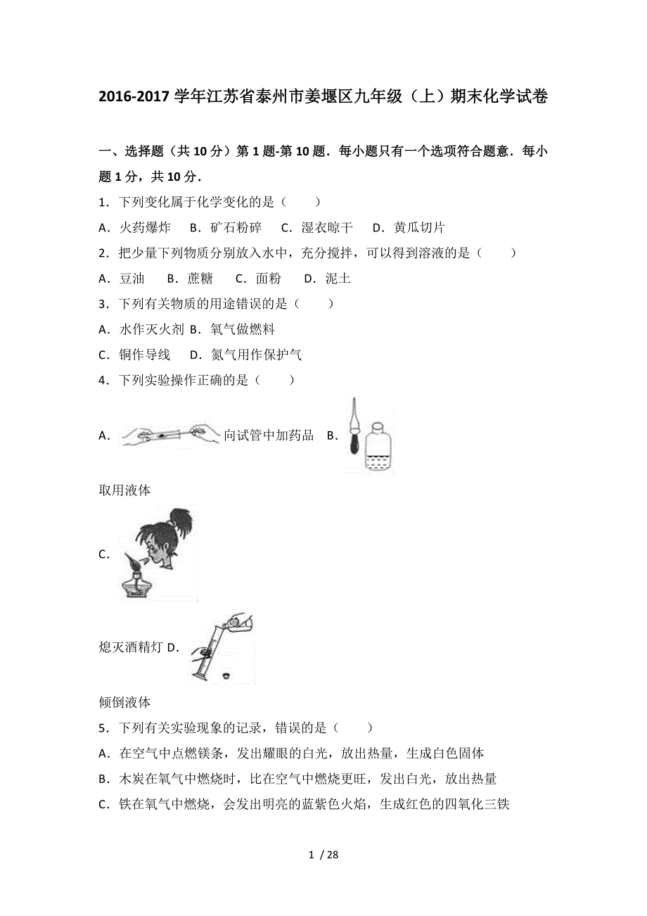 2017届九年级(上)期末化学试卷(解析版)_第1页