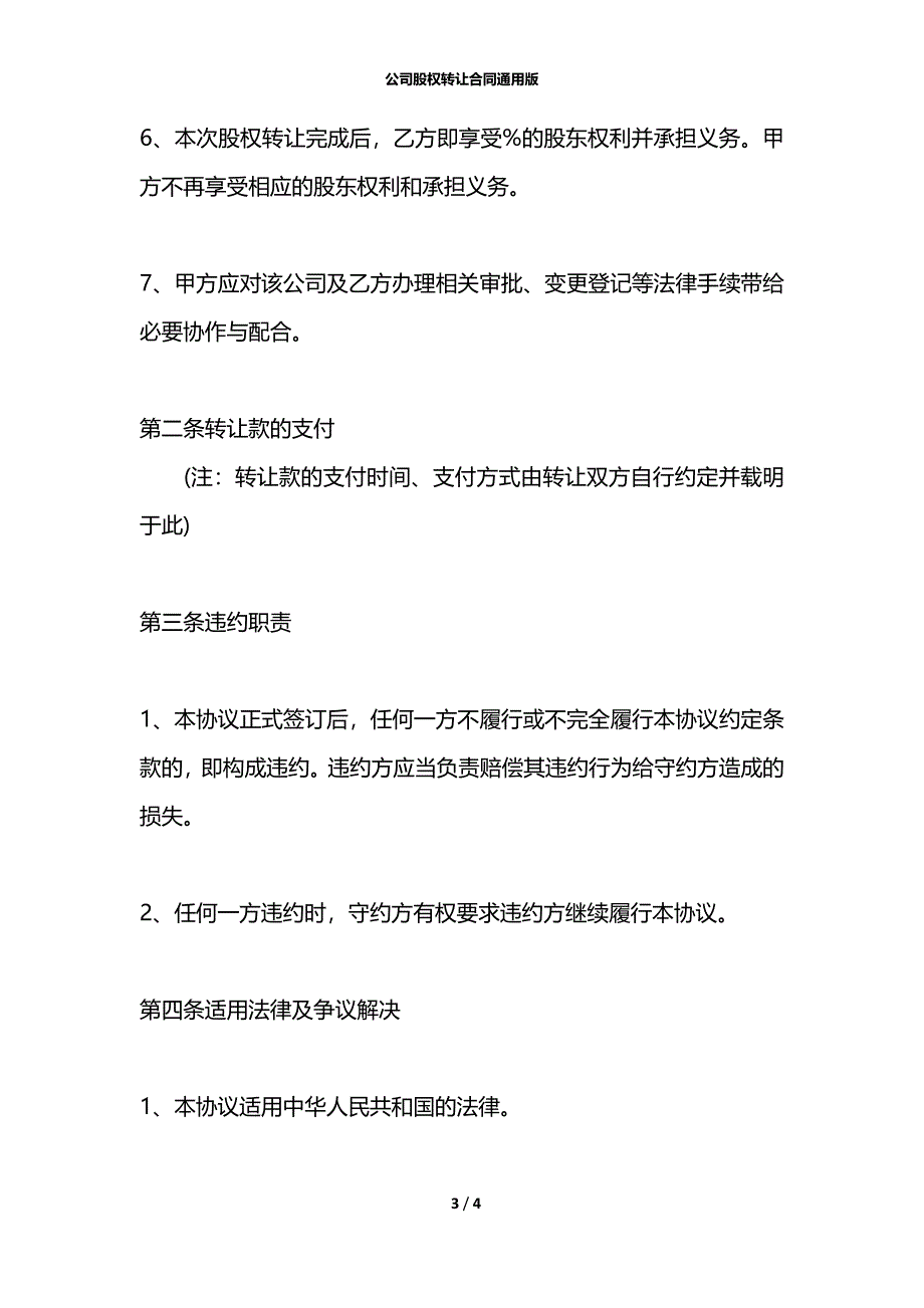 公司股权转让合同通用版_第3页