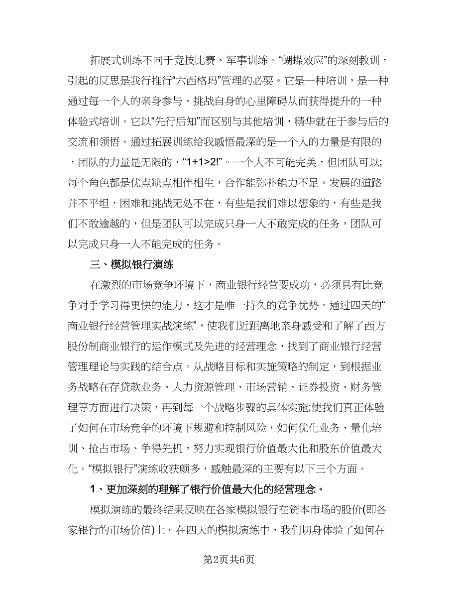 银行会计主管个人年终总结标准范文（二篇）.doc_第2页