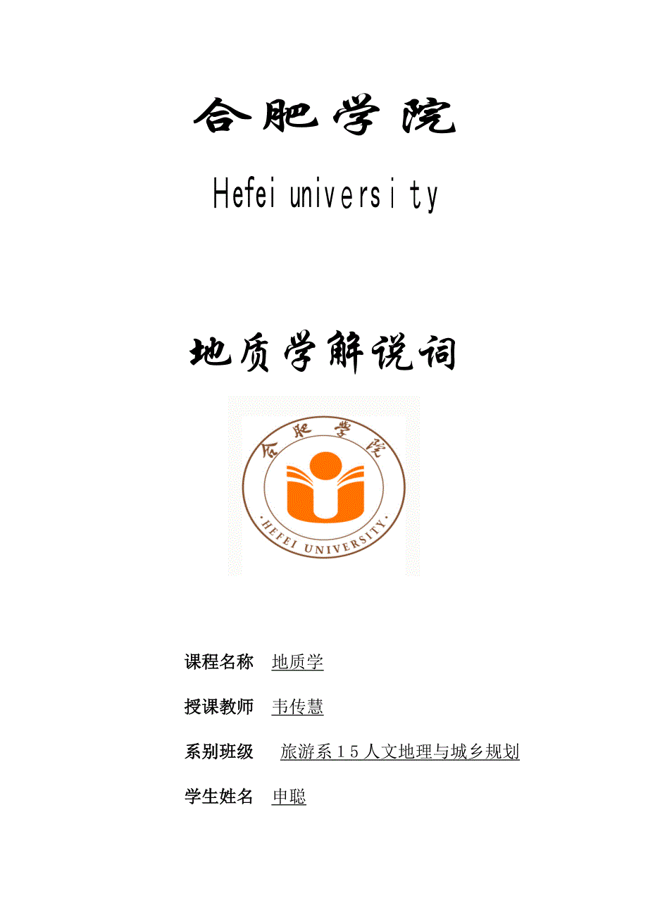 安徽省地质博物馆观后感_第1页