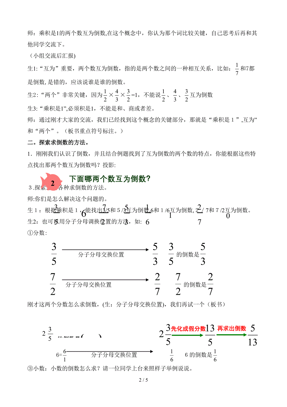 《倒数的认识》河北唐山海港经济开发区第二中学陈宏伟_第2页