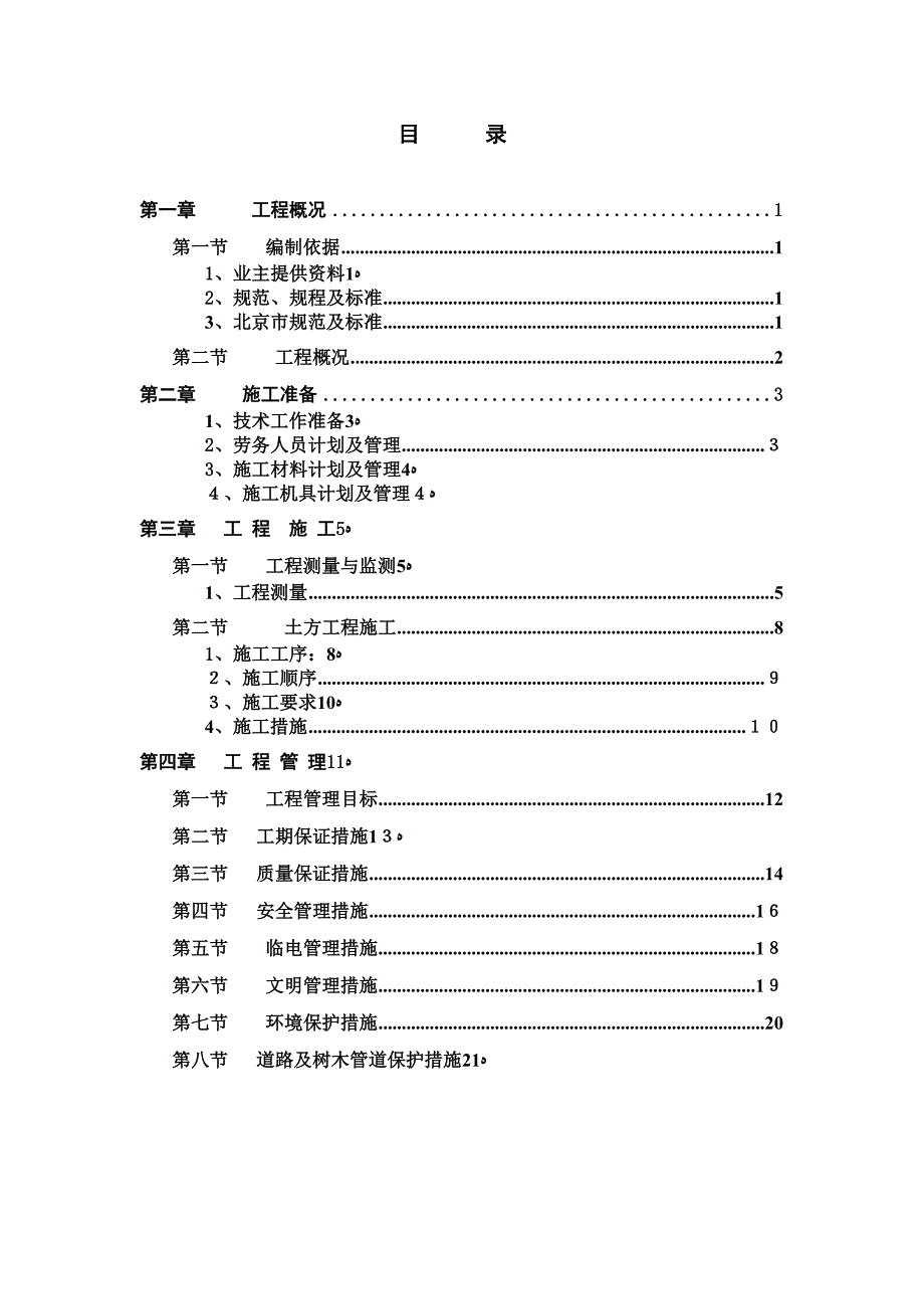 47栋挖土施工方案【可编辑范本】_第1页