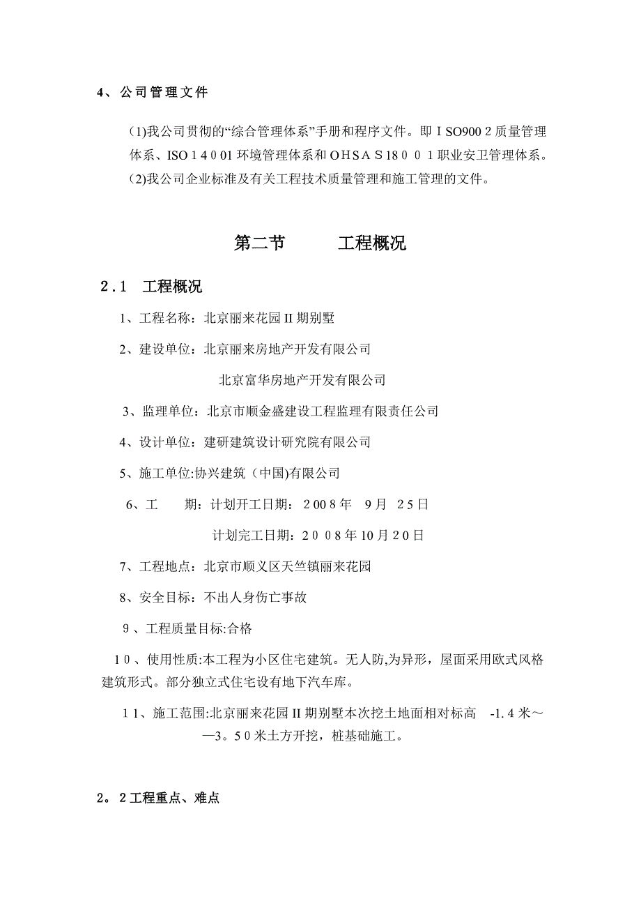 47栋挖土施工方案【可编辑范本】_第3页