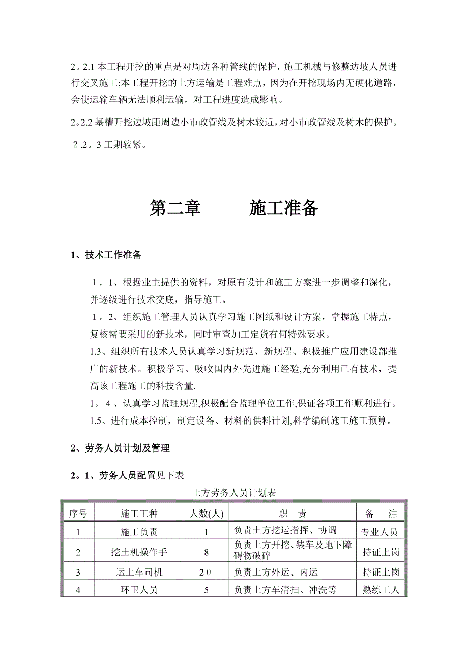 47栋挖土施工方案【可编辑范本】_第4页