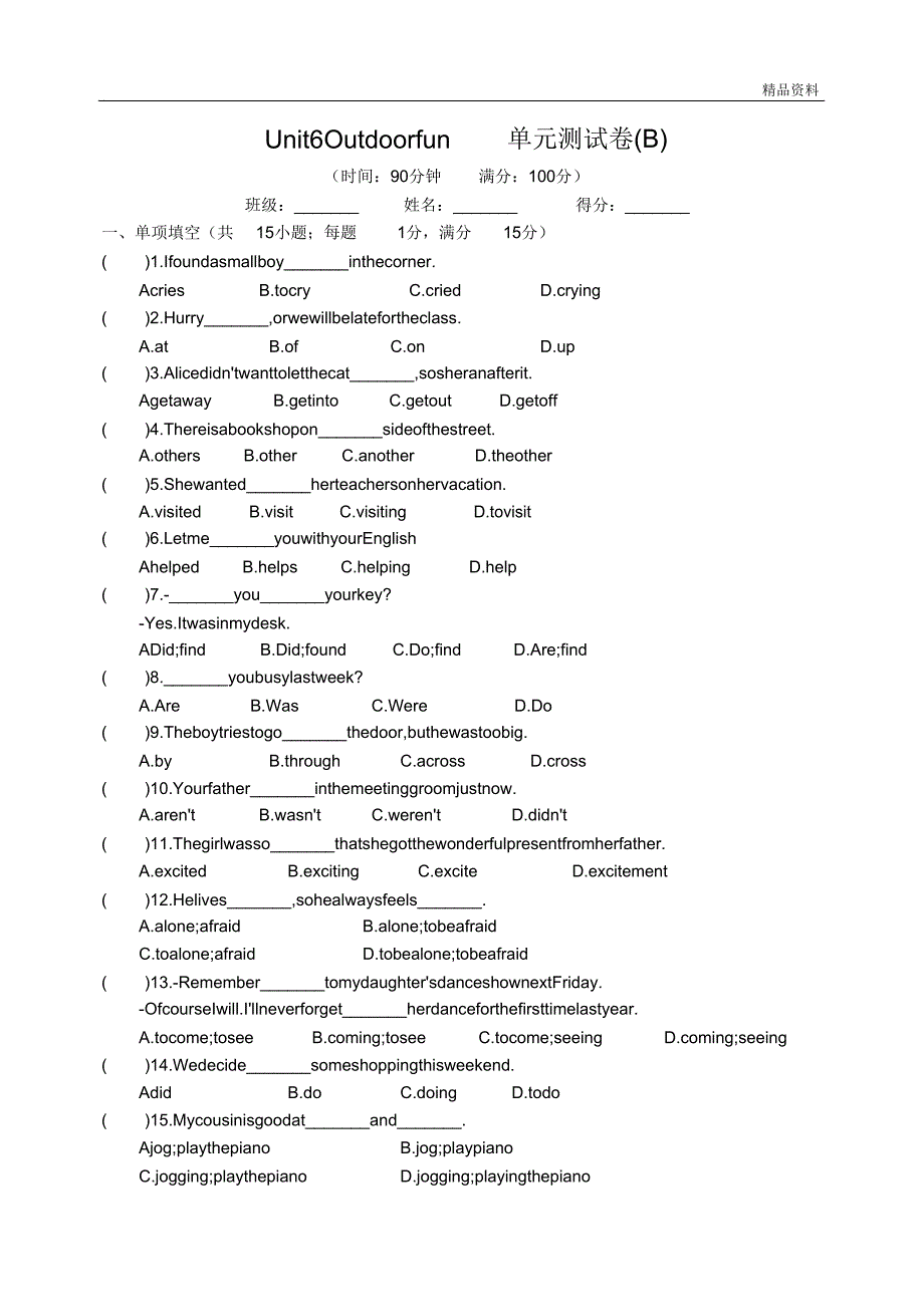 牛津译林版七年级英语下册Unit6Outdoorfun单元测试卷含.doc_第1页