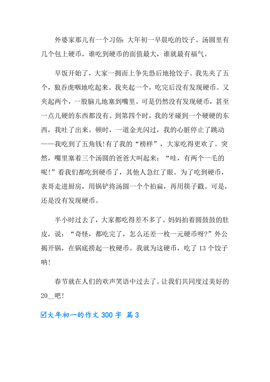 2022大年初一的作文300字集锦5篇_第2页