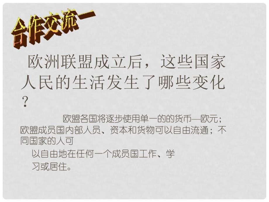 山东省郯城县红花镇九年级历史下册 第四单元 战后主要资本主义国家的发展变化 9《西欧和日本经济的发展》课件2 新人教版_第5页