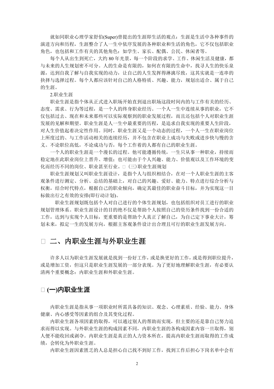 大学生综合院校版 职业生涯与发展规划教程 公共类.doc_第2页