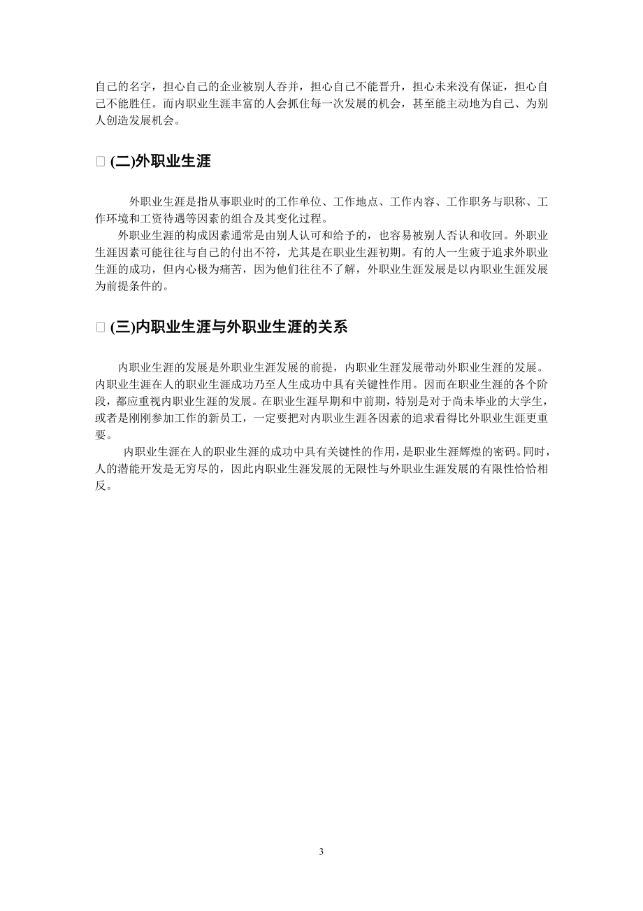 大学生综合院校版 职业生涯与发展规划教程 公共类.doc_第3页