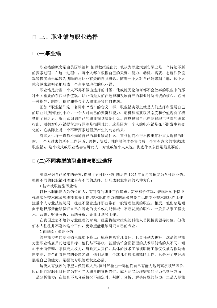 大学生综合院校版 职业生涯与发展规划教程 公共类.doc_第4页