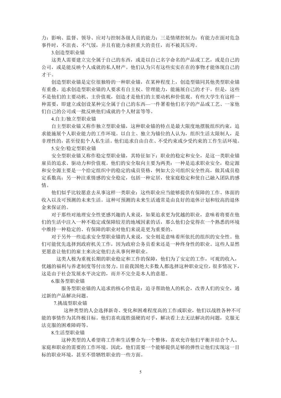 大学生综合院校版 职业生涯与发展规划教程 公共类.doc_第5页