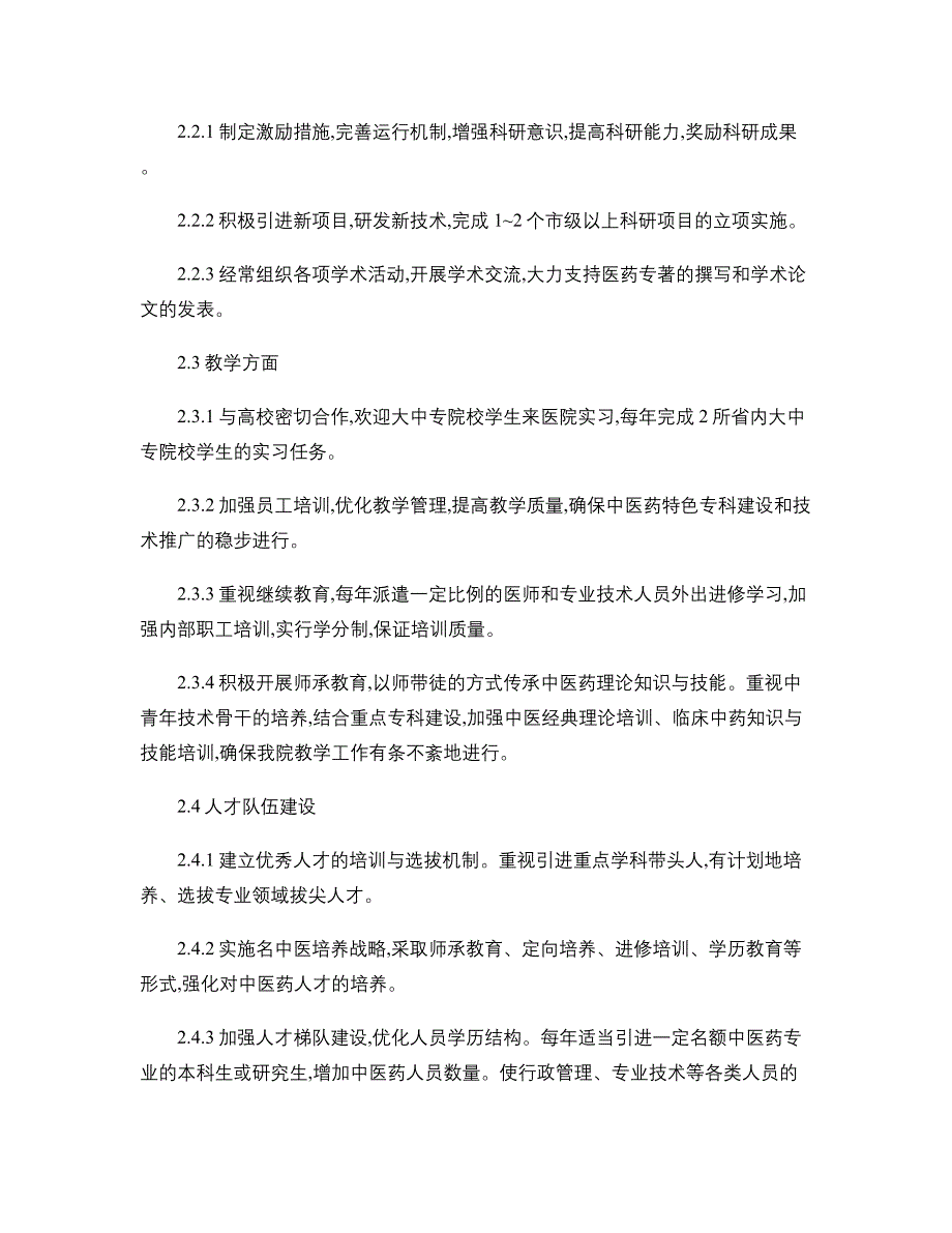 中医医院中长期发展规划精_第3页