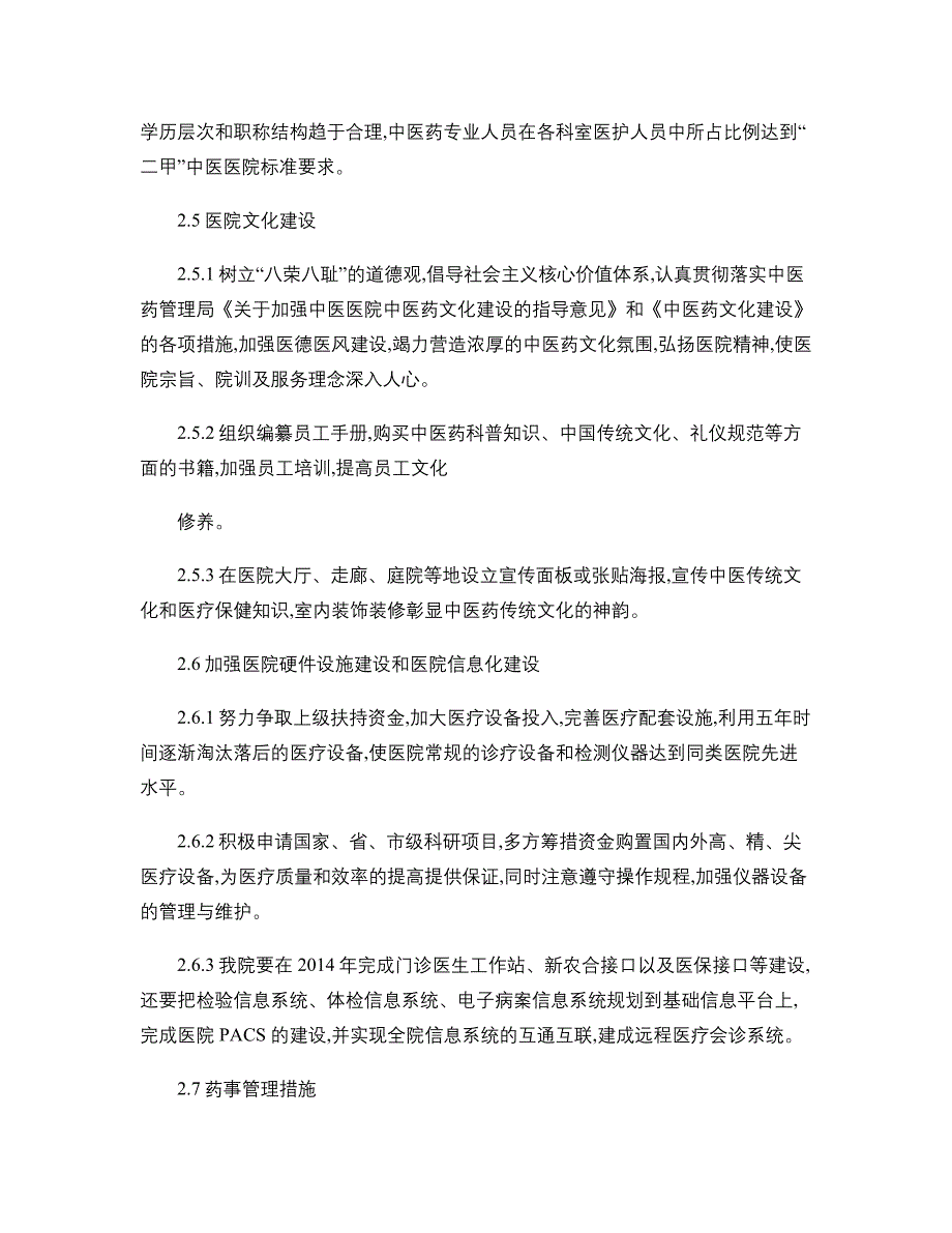 中医医院中长期发展规划精_第4页