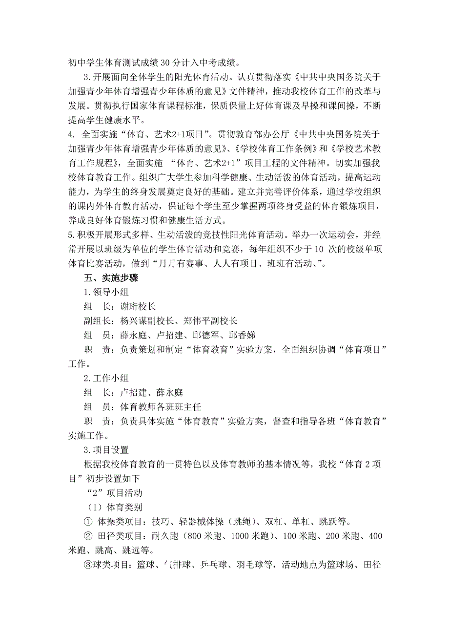 盖洋中学推进学校体育教育工作实施方案_第2页