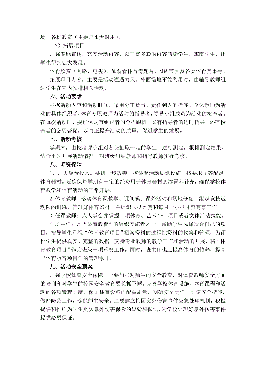 盖洋中学推进学校体育教育工作实施方案_第3页