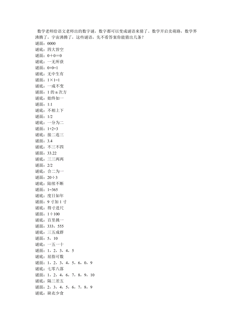 数学老师给语文老师出的数字谜_第1页