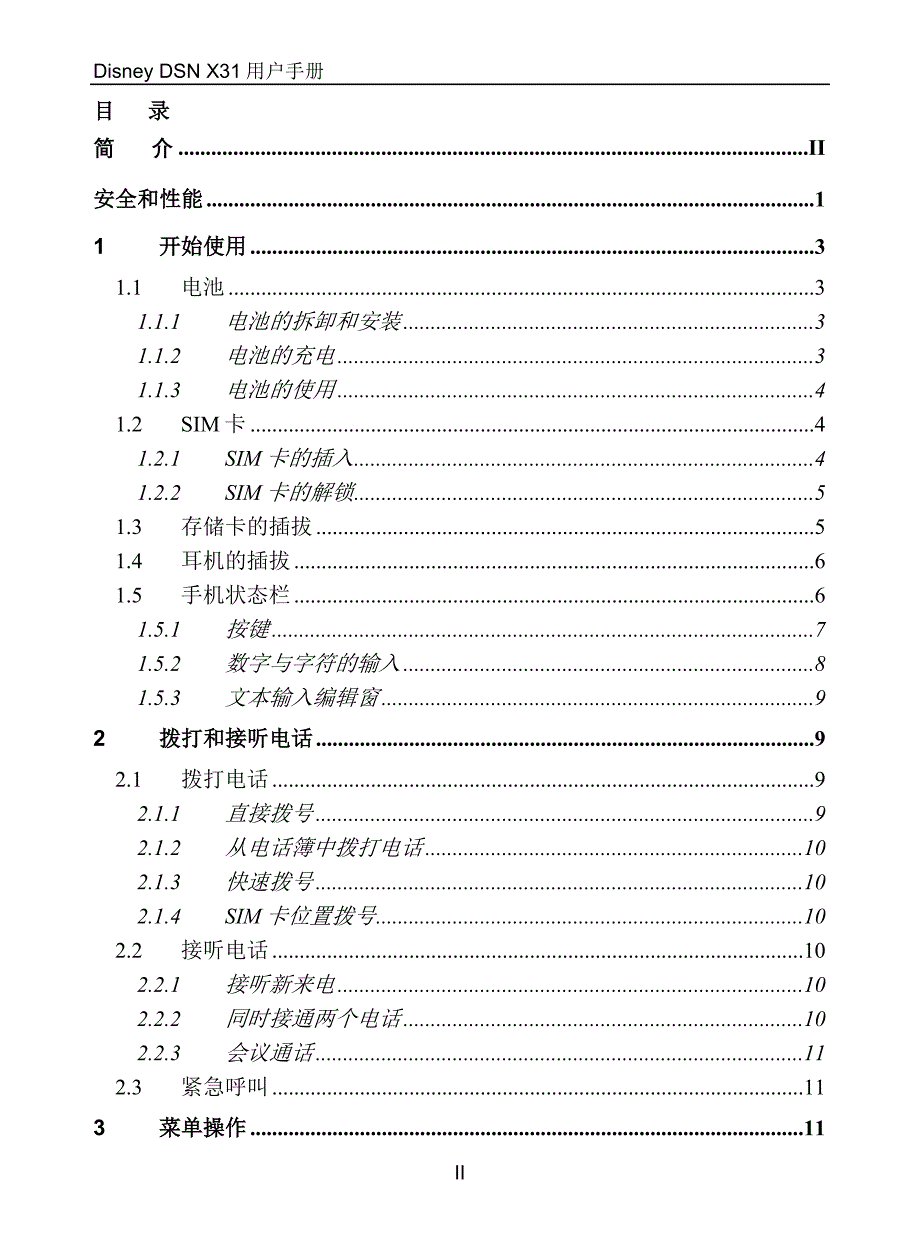 迪斯尼M22儿童手机使用说明书_第3页