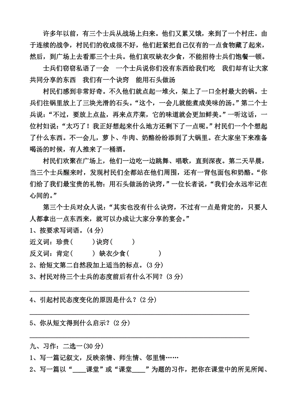 六年级语文第二学月考题.doc_第3页