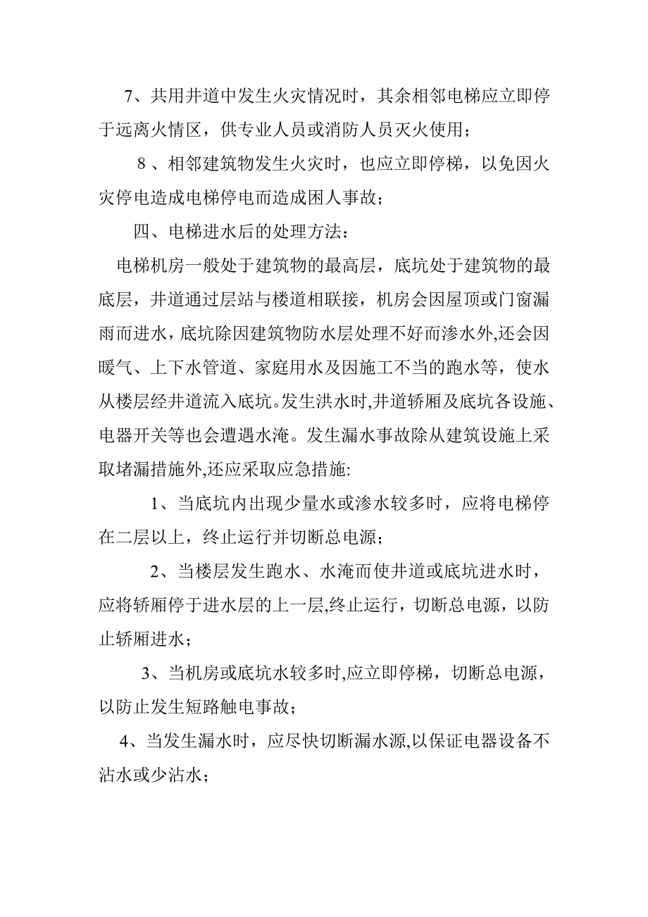 电梯应急救援操作规程_第3页