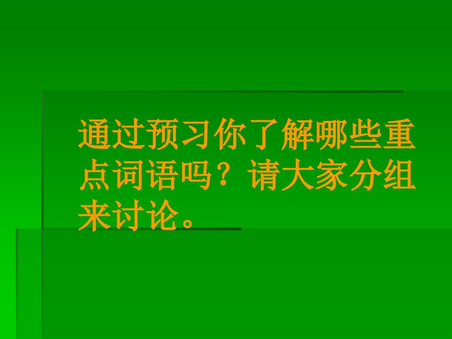 出塞课件 (2)_第4页