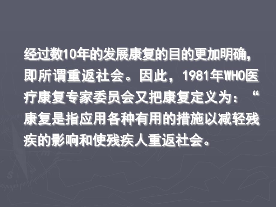 康复理疗—PPT_第4页